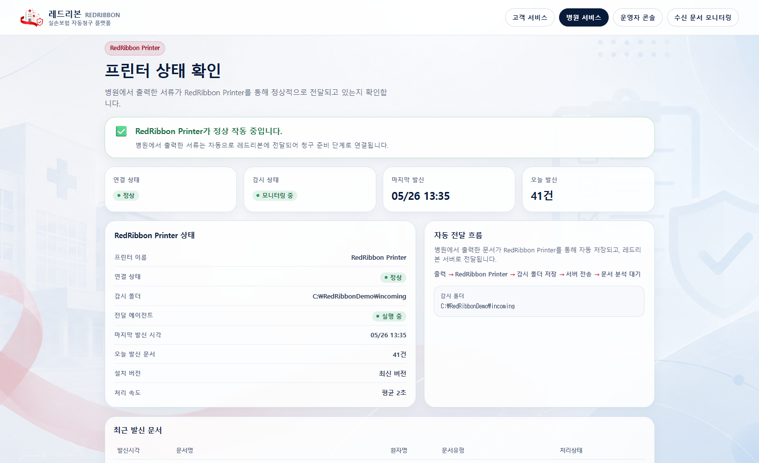 병원용 프린터 및 상태 화면